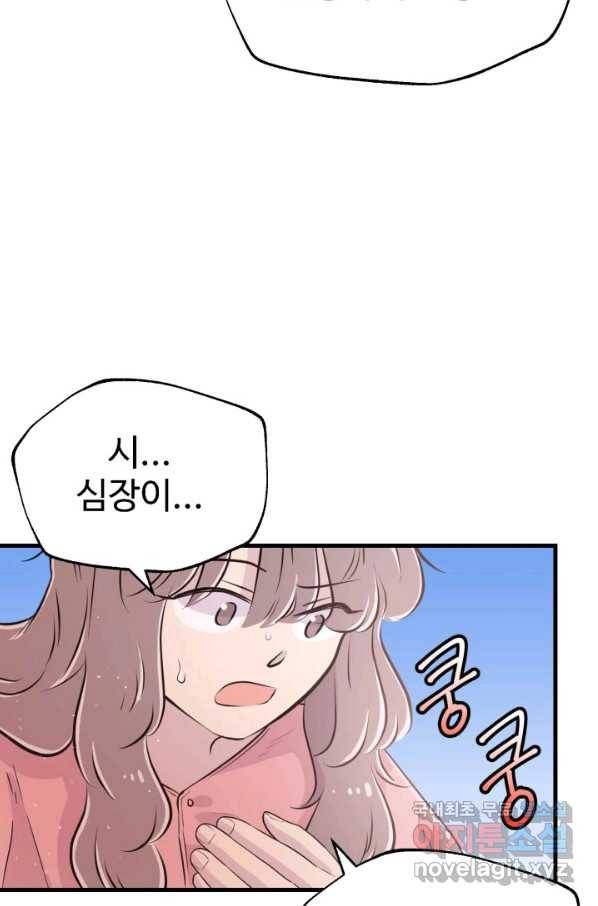 잉어님과 떡볶이 22화 18