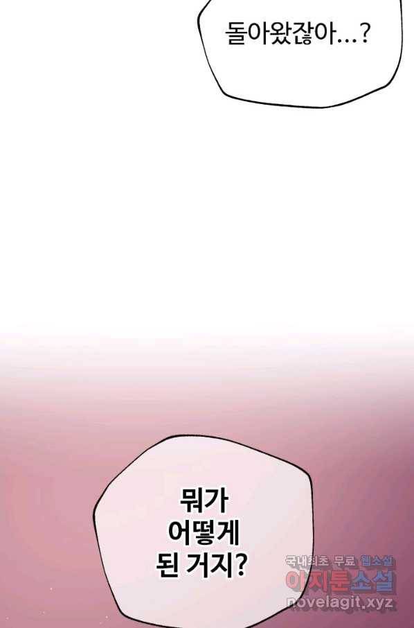 잉어님과 떡볶이 22화 19