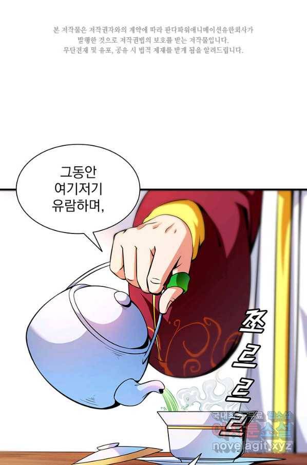 천도 도서관 123화 2