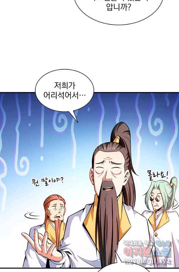 천도 도서관 123화 5
