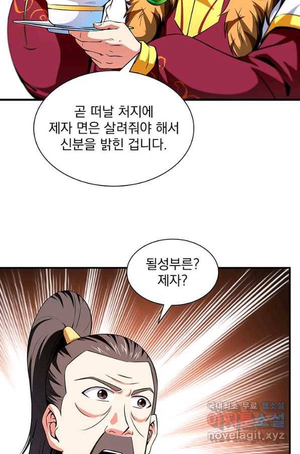 천도 도서관 123화 7