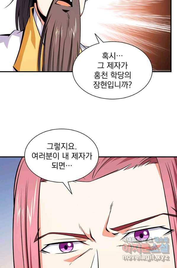 천도 도서관 123화 8