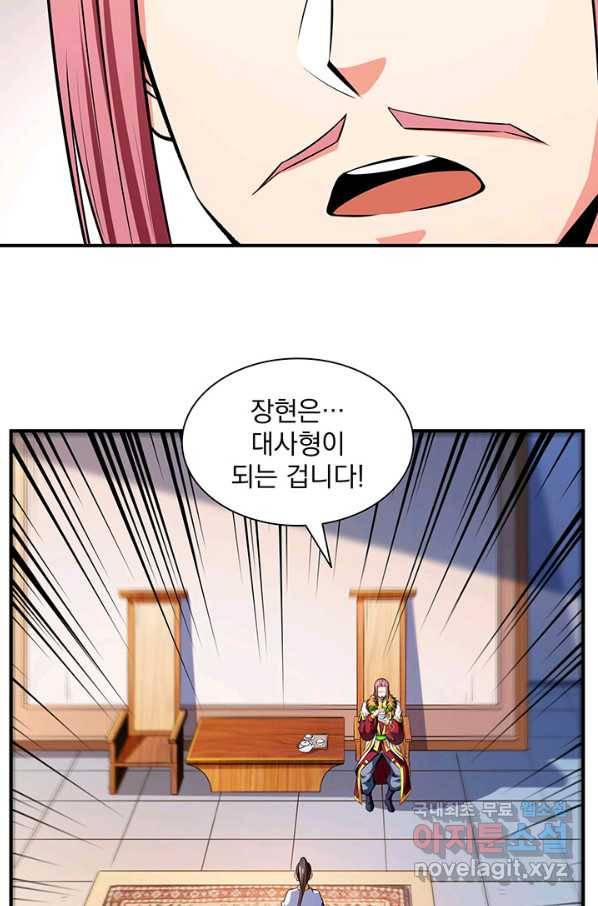 천도 도서관 123화 9