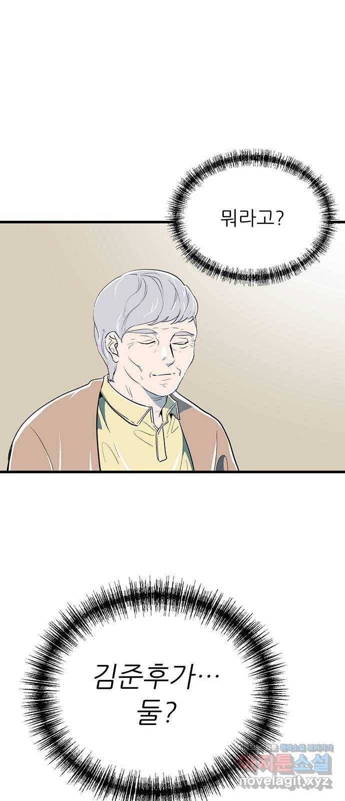 결백한 사람은 없다 41화 1