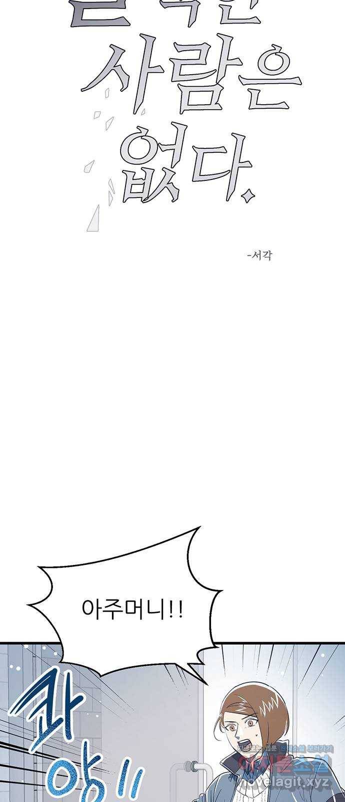결백한 사람은 없다 41화 4
