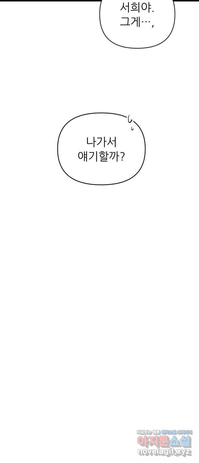 결백한 사람은 없다 41화 8