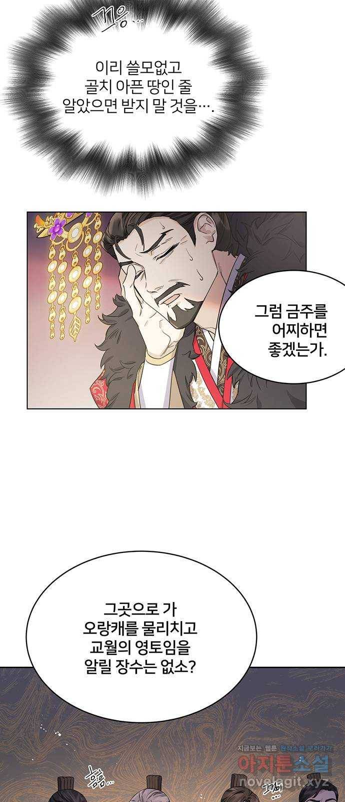 그림자 신부 62화 5