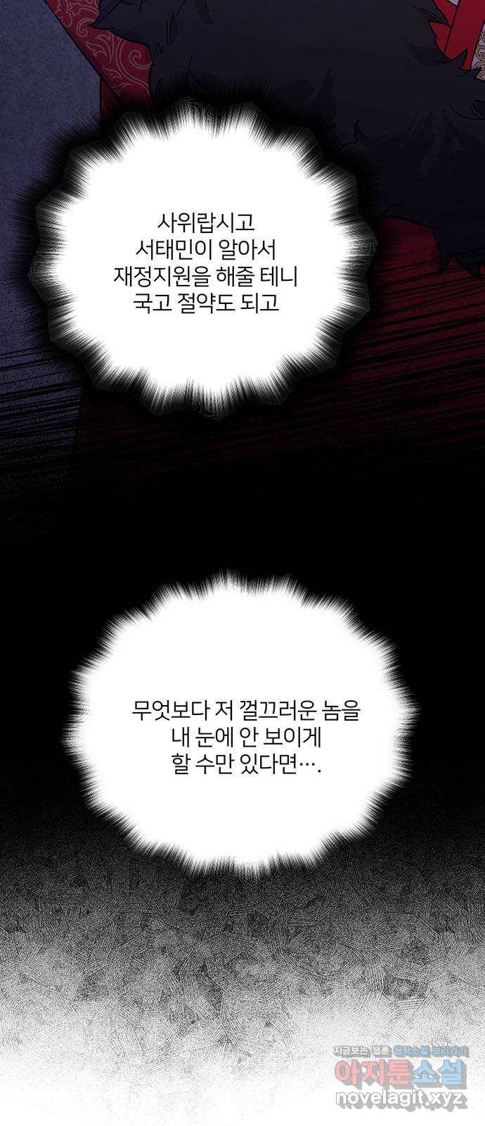 그림자 신부 62화 11