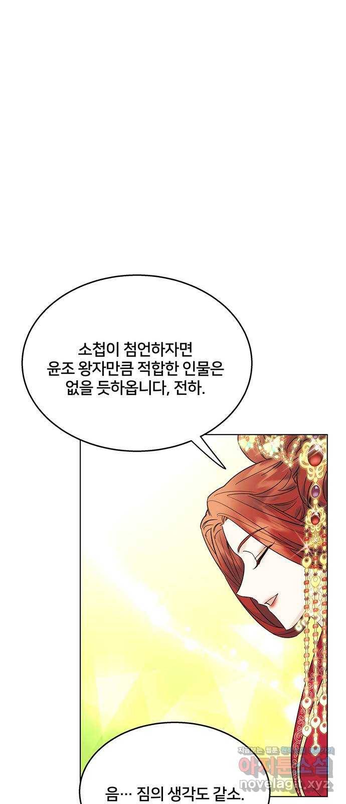 그림자 신부 62화 20