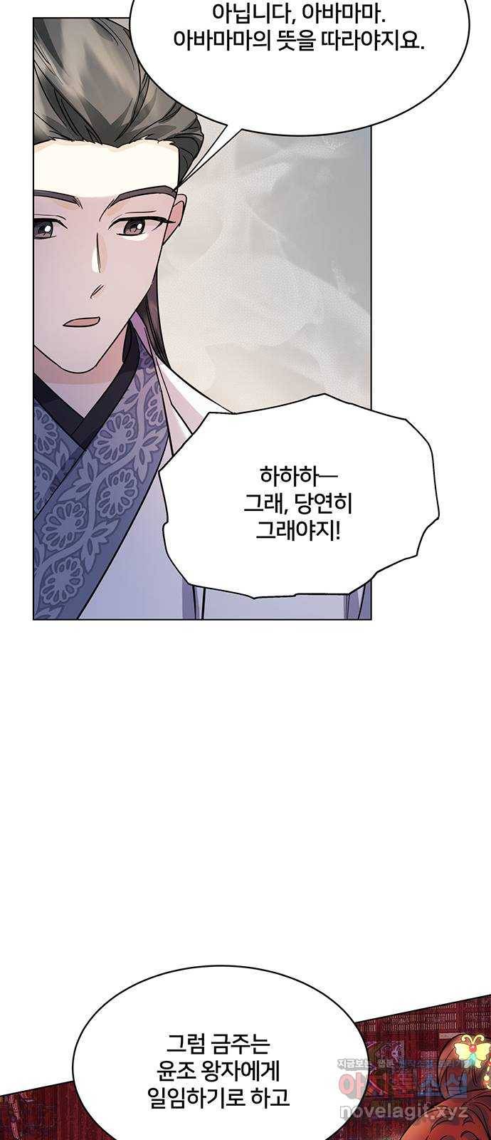 그림자 신부 62화 26