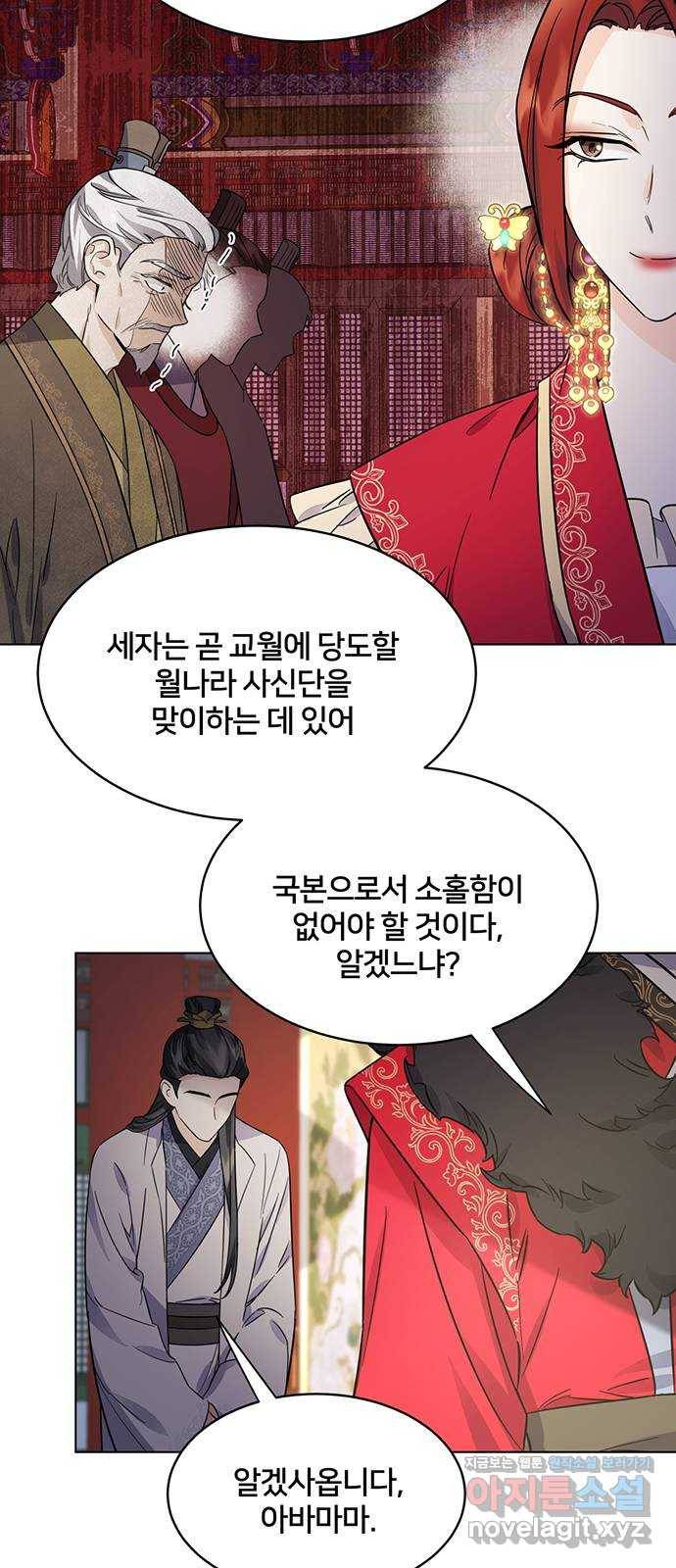 그림자 신부 62화 27