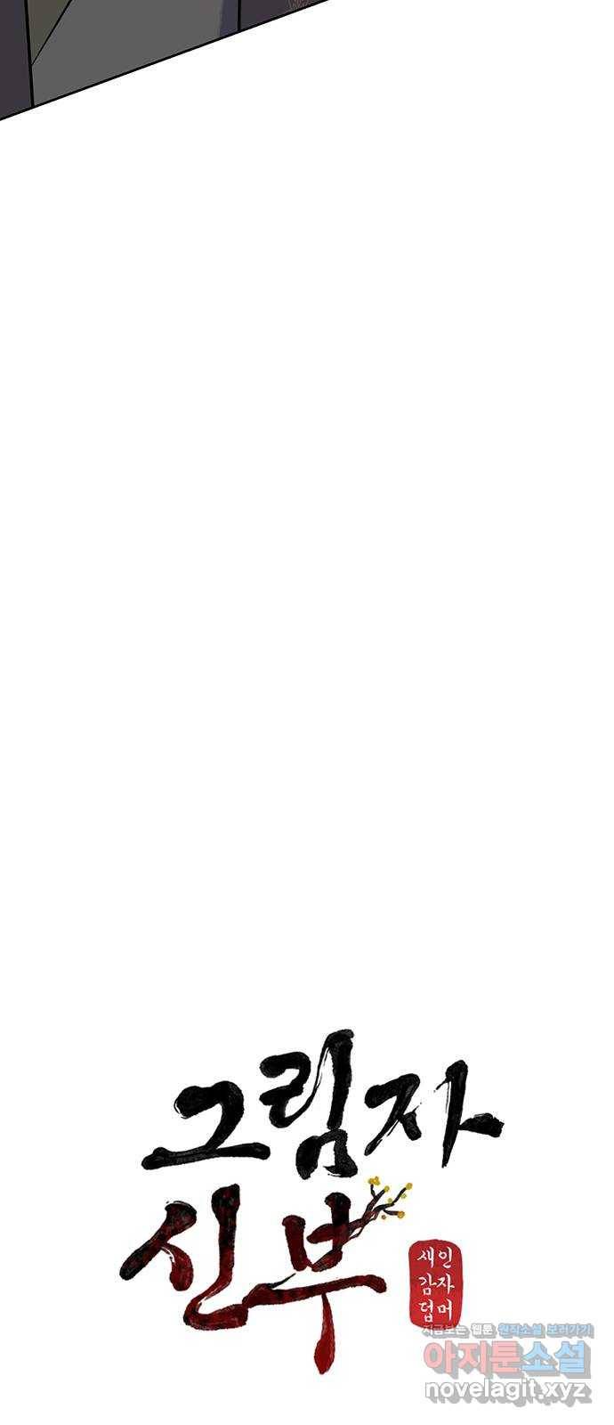그림자 신부 62화 31