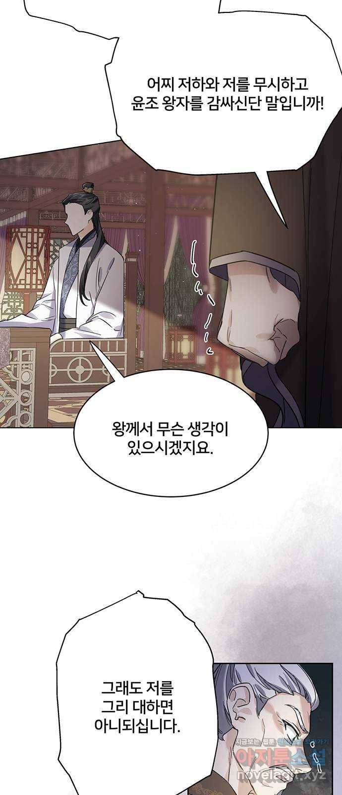 그림자 신부 62화 33