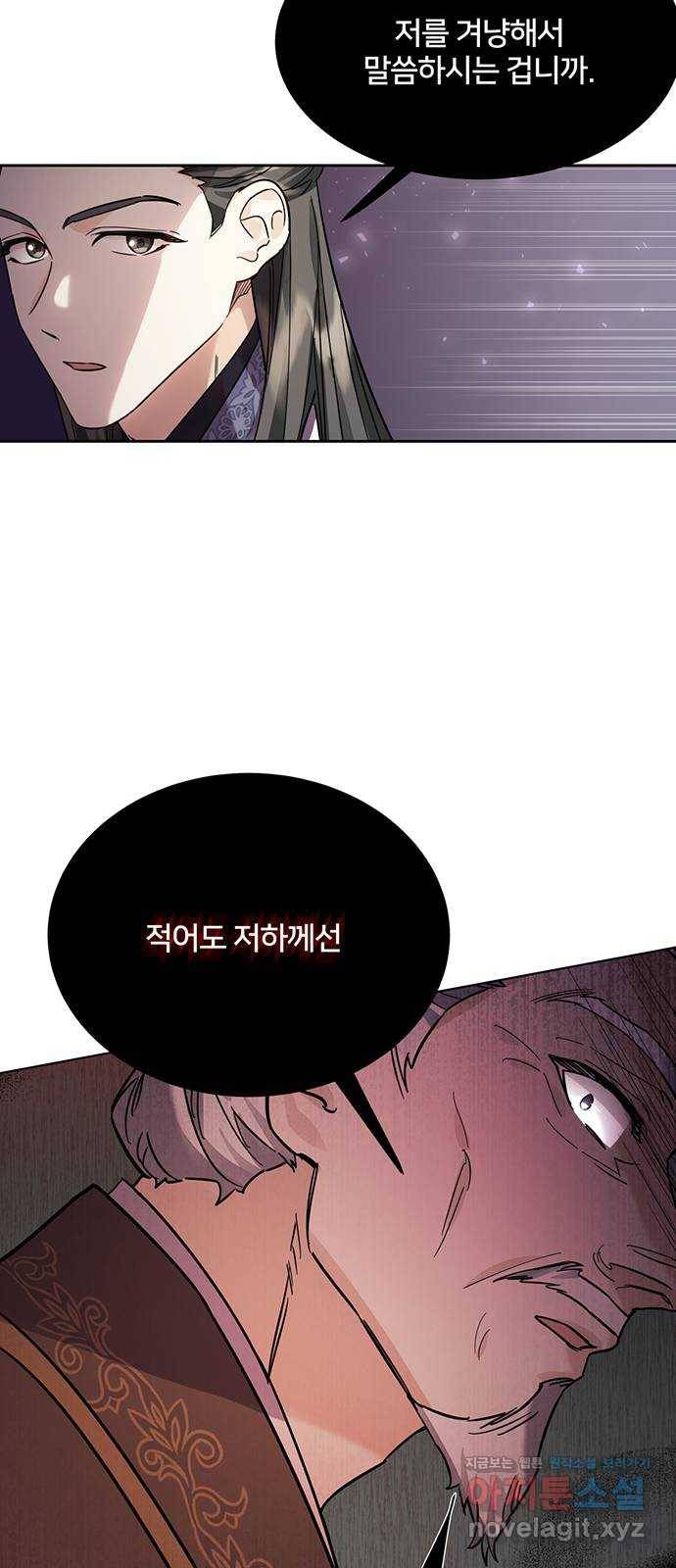 그림자 신부 62화 36
