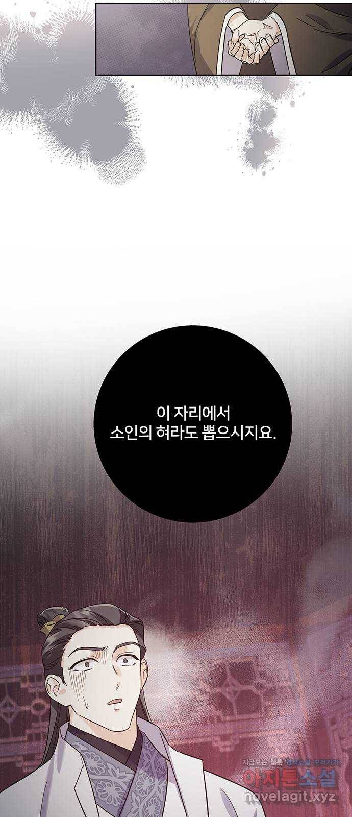 그림자 신부 62화 40