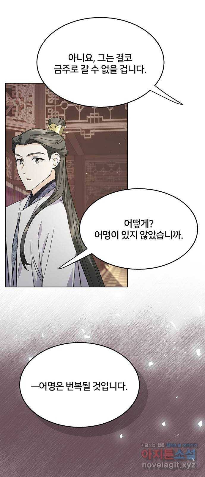그림자 신부 62화 43