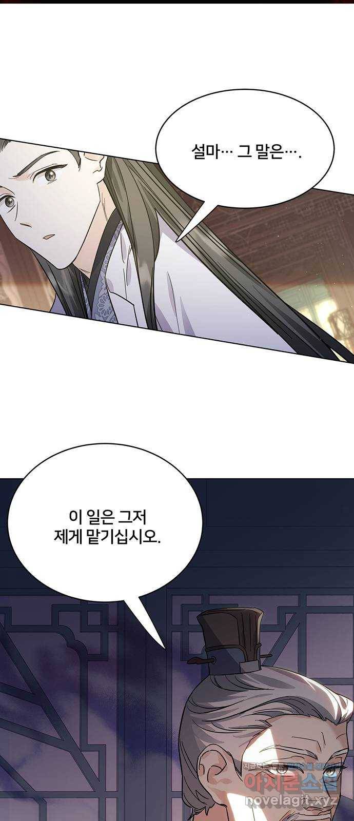 그림자 신부 62화 46