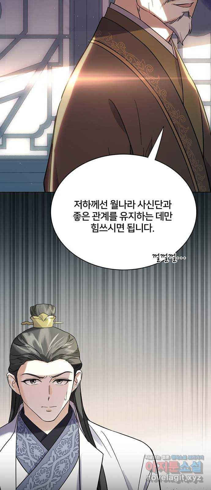 그림자 신부 62화 47