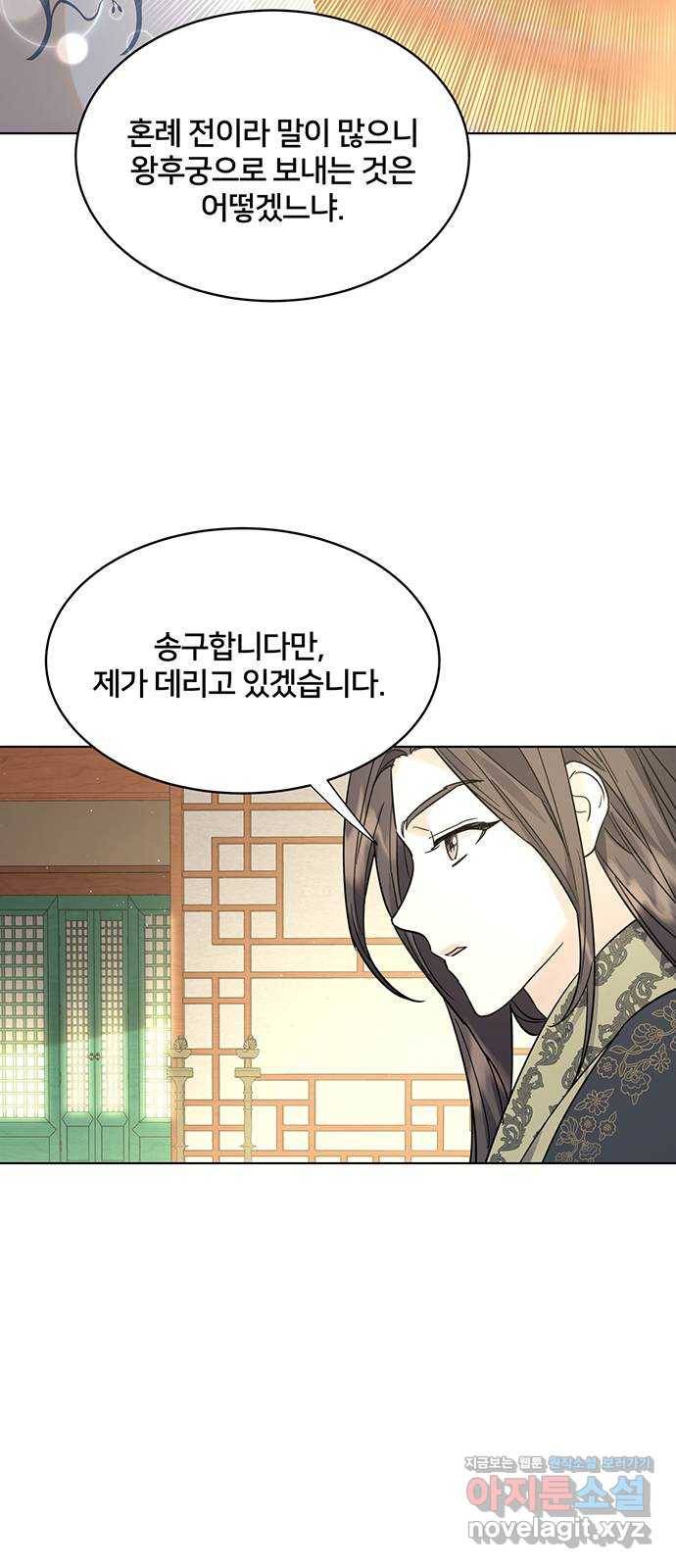 그림자 신부 62화 52