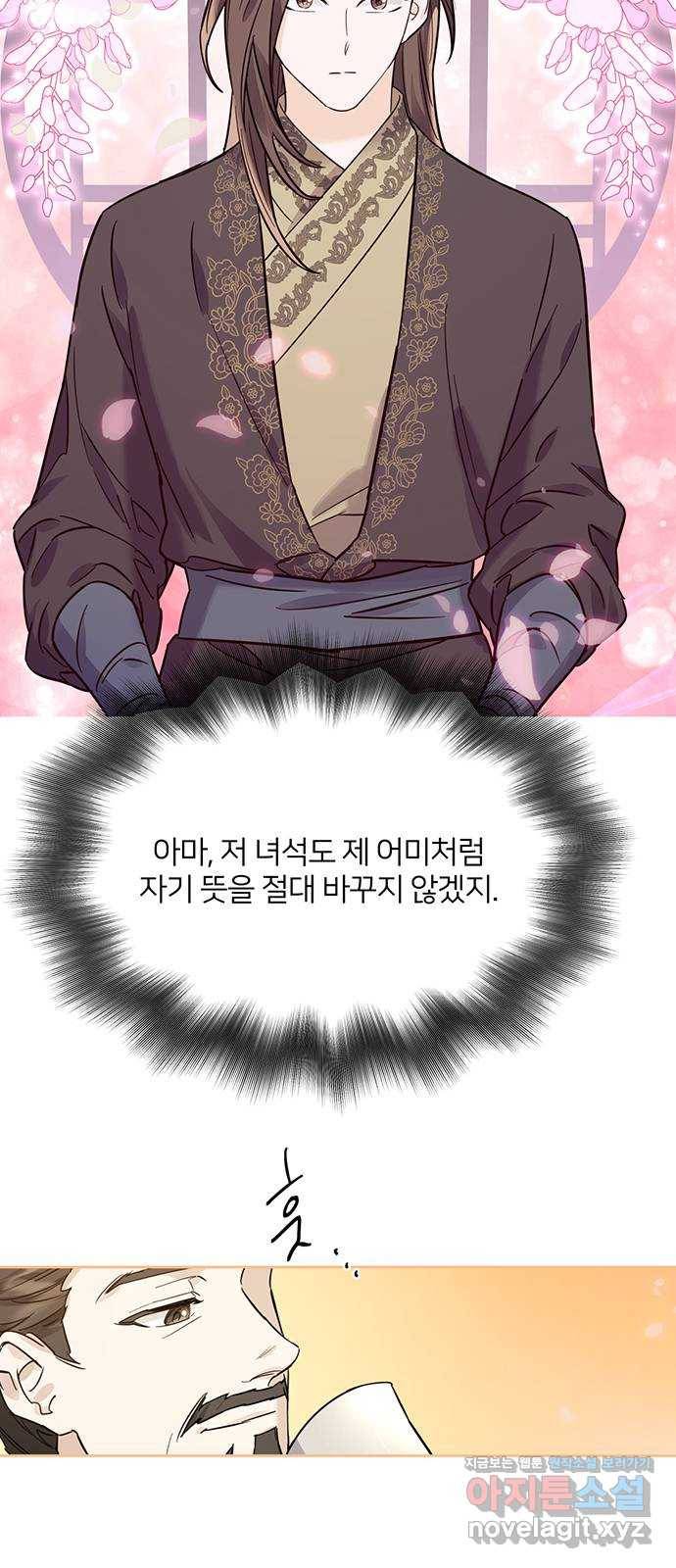 그림자 신부 62화 54