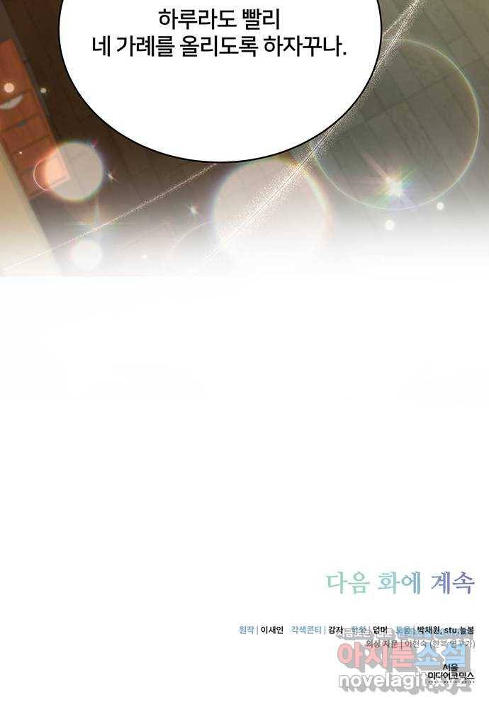 그림자 신부 62화 56