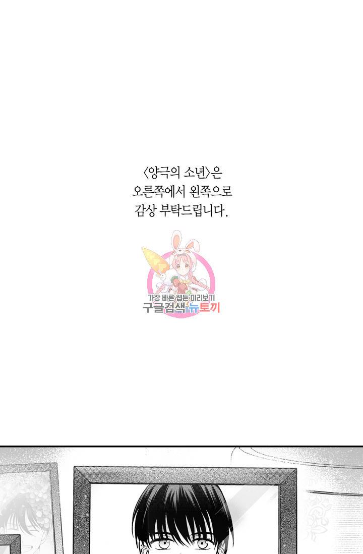 양극의 소년 178화 1