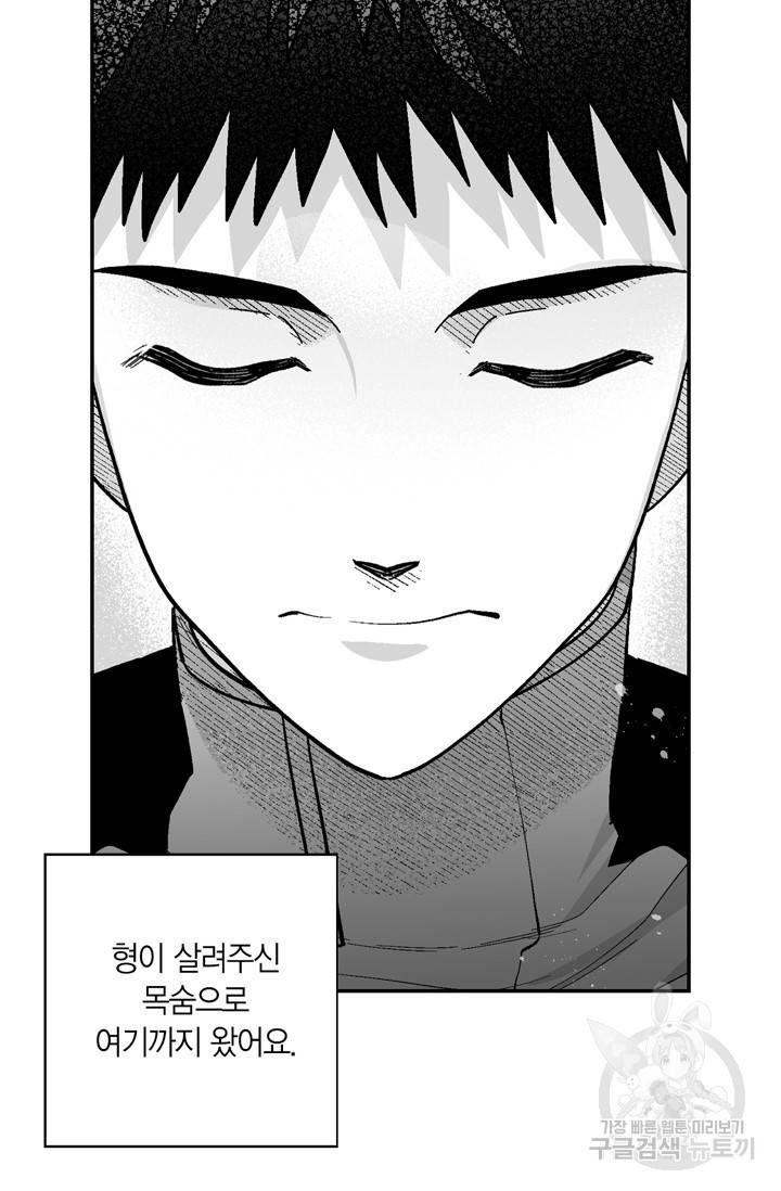 양극의 소년 178화 5