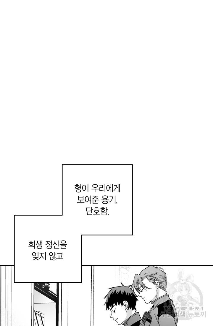 양극의 소년 178화 6