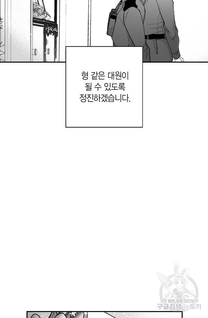 양극의 소년 178화 7