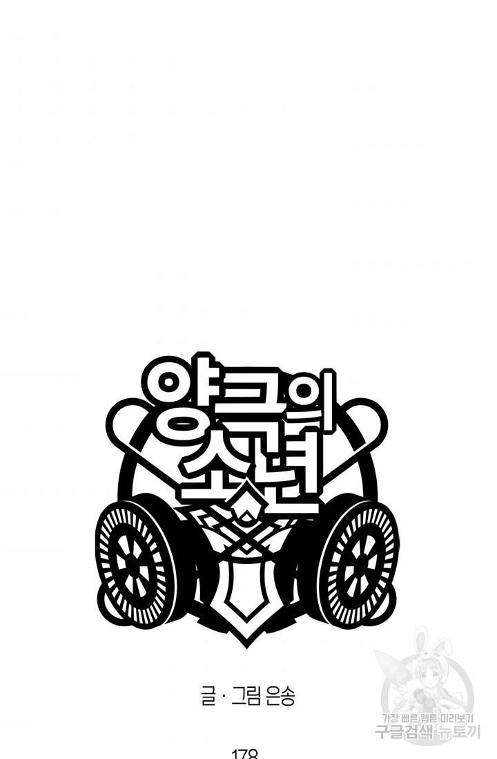 양극의 소년 178화 10