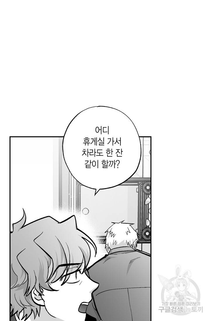 양극의 소년 178화 17