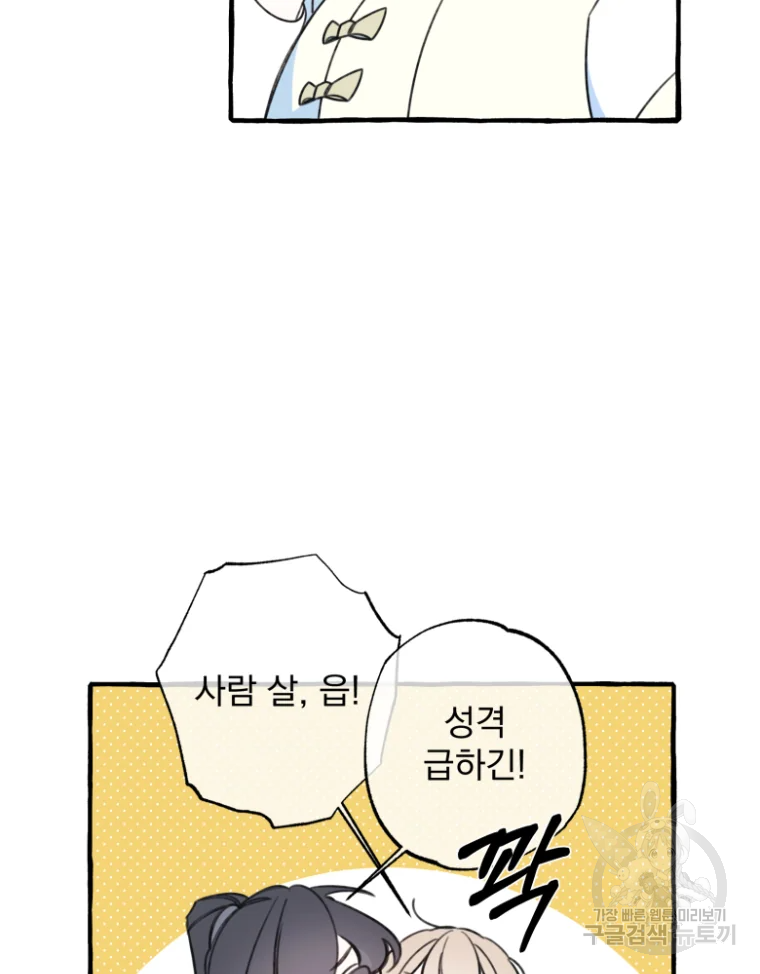 이계막차 4화 4