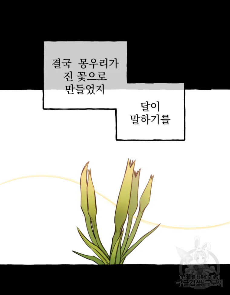 이계막차 4화 29
