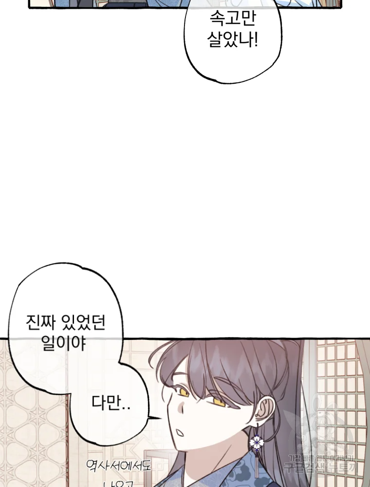 이계막차 4화 33