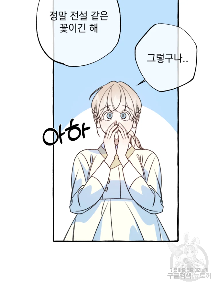 이계막차 4화 36