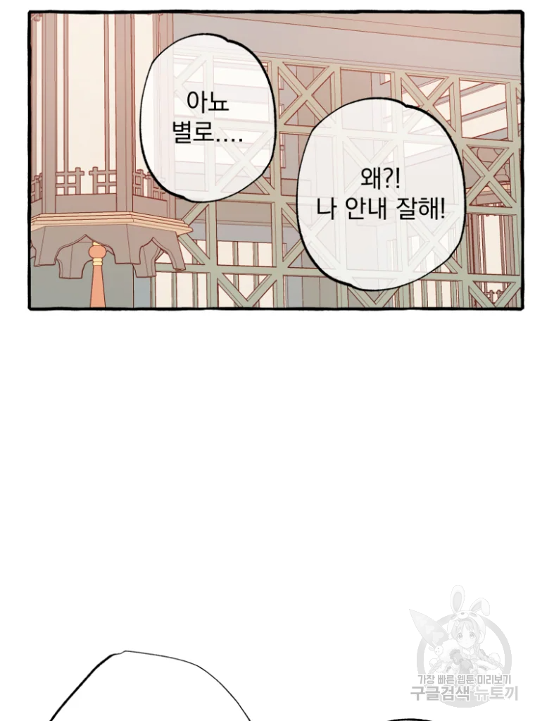 이계막차 4화 44