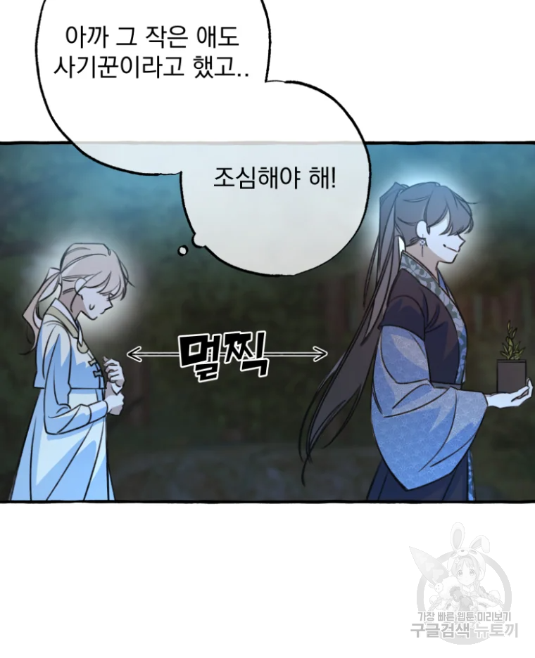 이계막차 4화 59