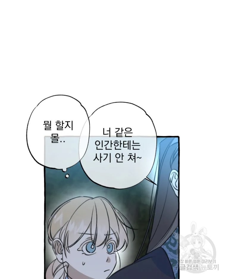 이계막차 4화 60