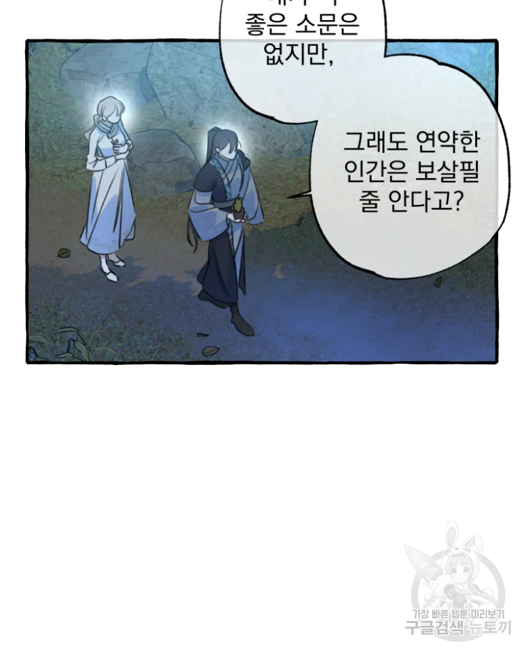 이계막차 4화 62