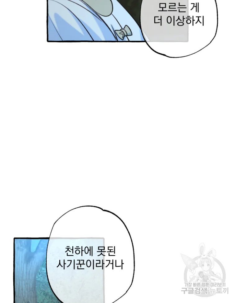 이계막차 4화 64