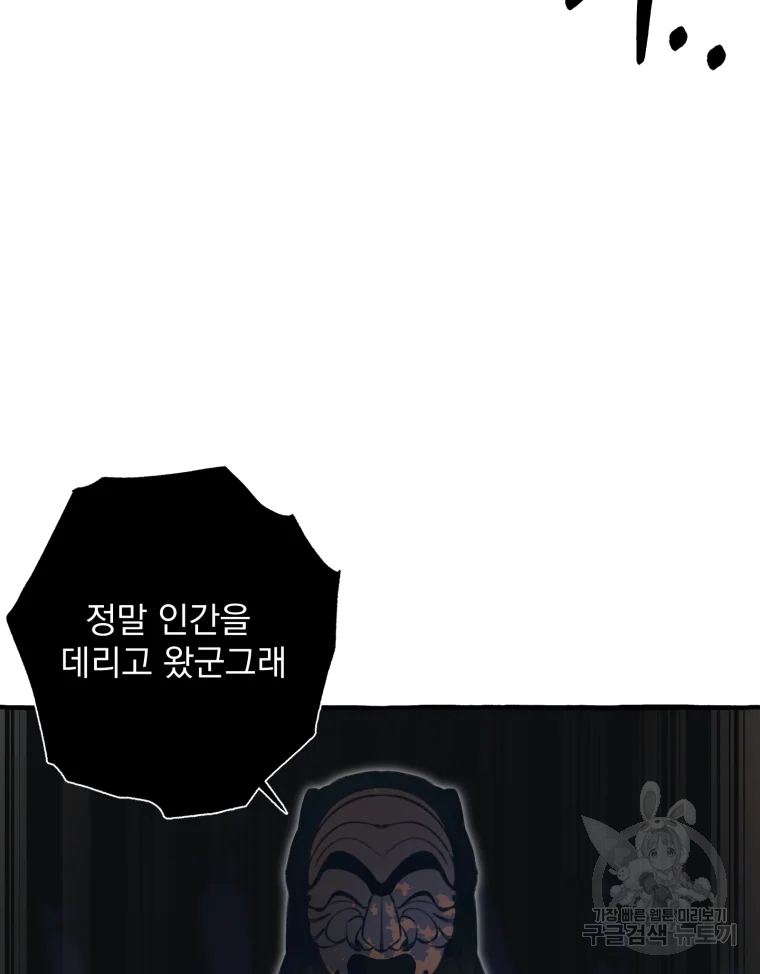 이계막차 4화 74