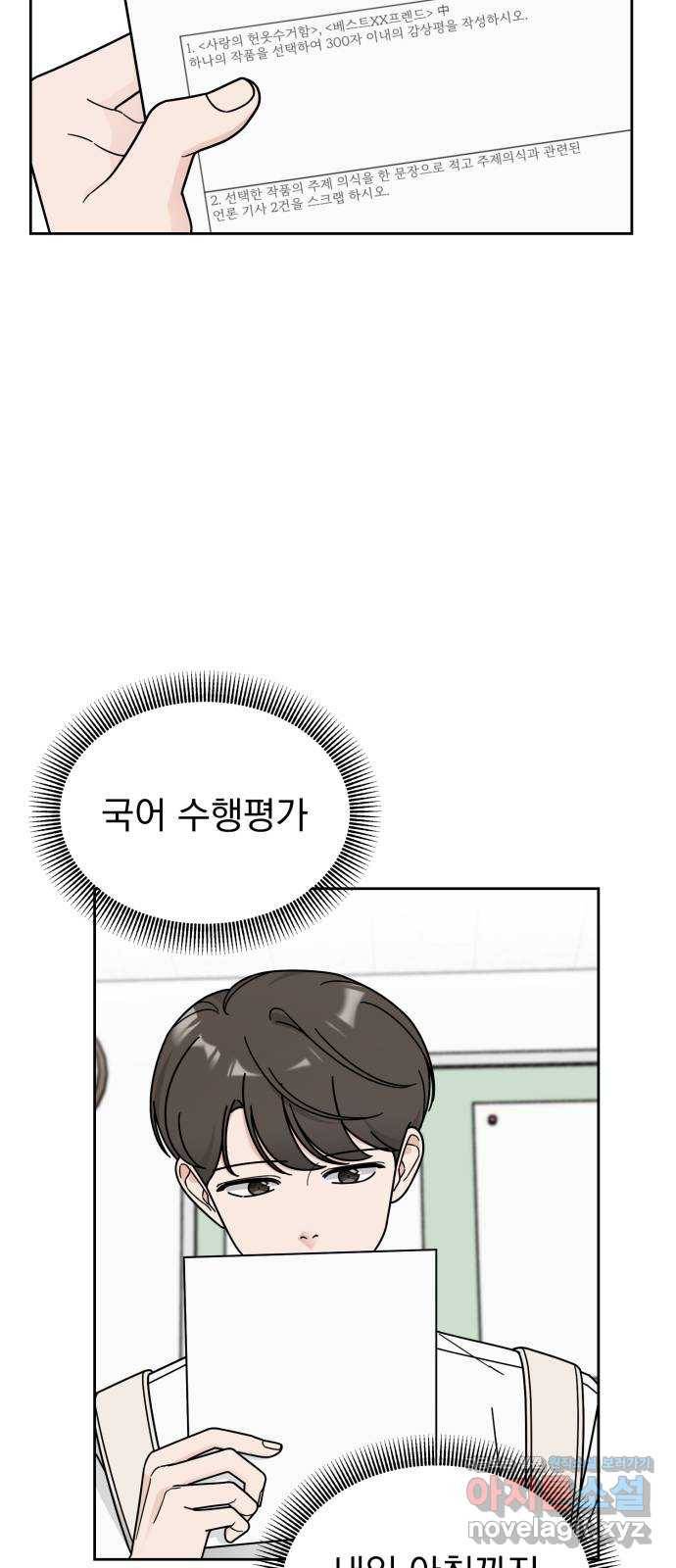 사랑의 헌옷수거함 39화 4