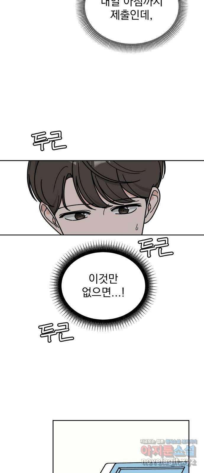 사랑의 헌옷수거함 39화 5