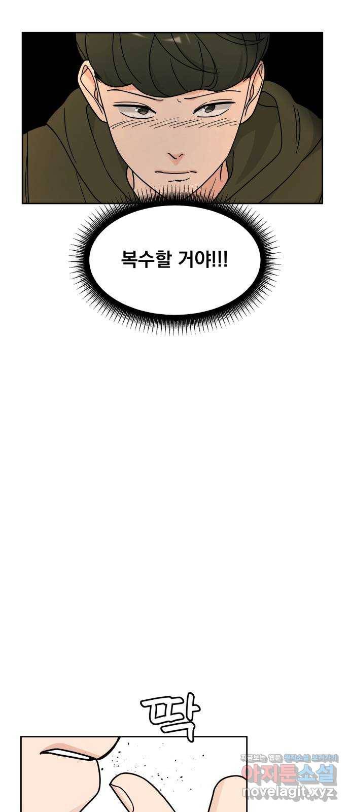 사랑의 헌옷수거함 39화 11