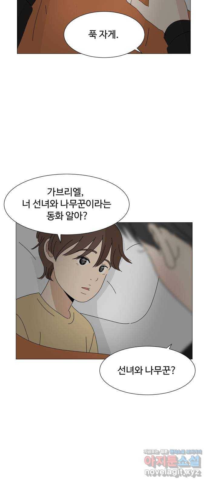 야생천사 보호구역 58화 어둠의 그림자 2