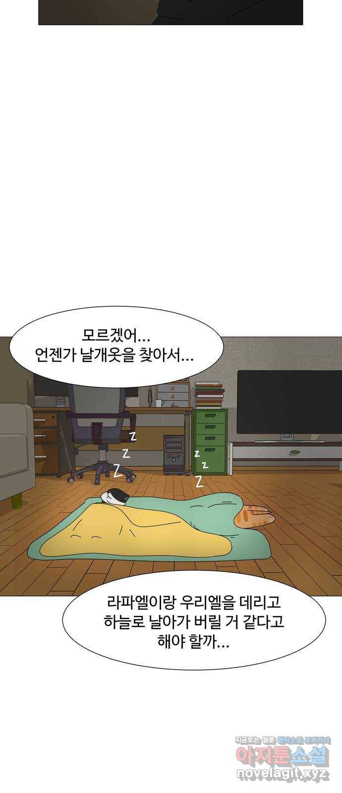 야생천사 보호구역 58화 어둠의 그림자 4