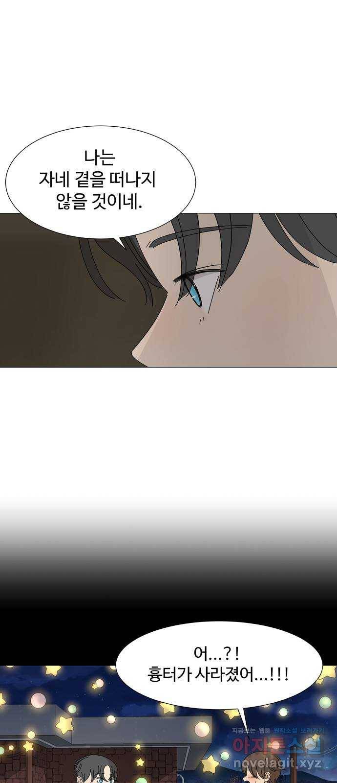 야생천사 보호구역 58화 어둠의 그림자 8