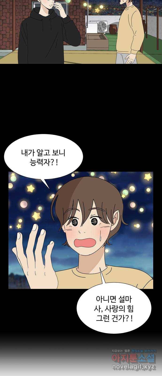 야생천사 보호구역 58화 어둠의 그림자 9