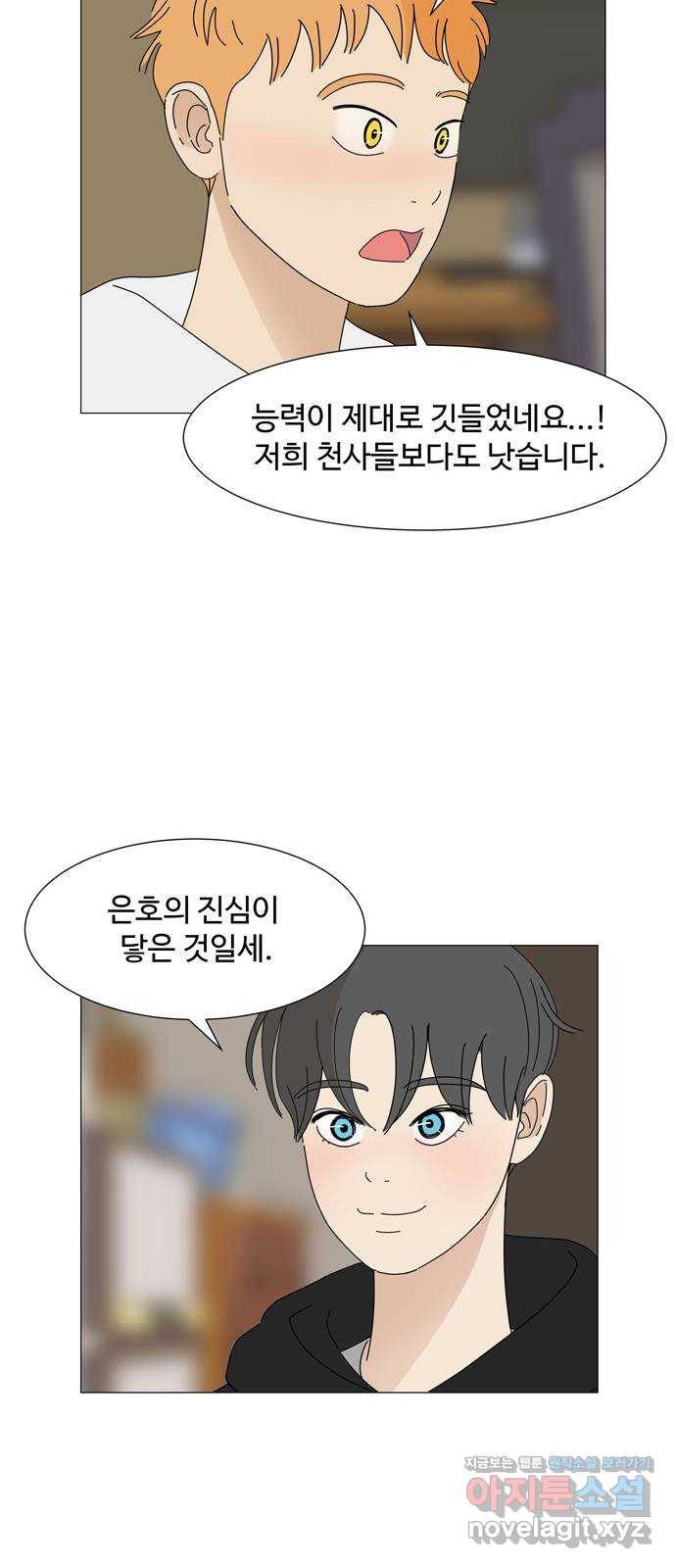 야생천사 보호구역 58화 어둠의 그림자 13