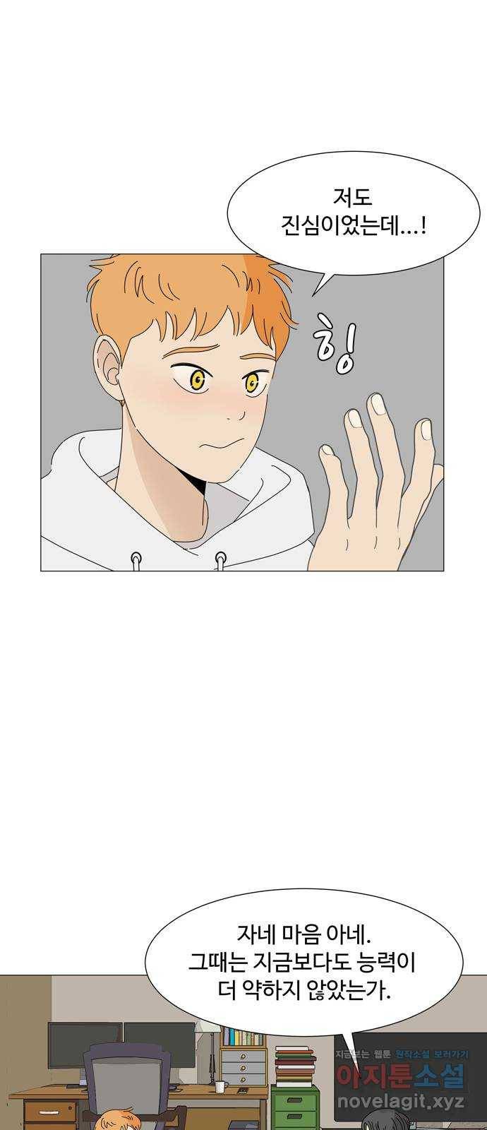 야생천사 보호구역 58화 어둠의 그림자 14
